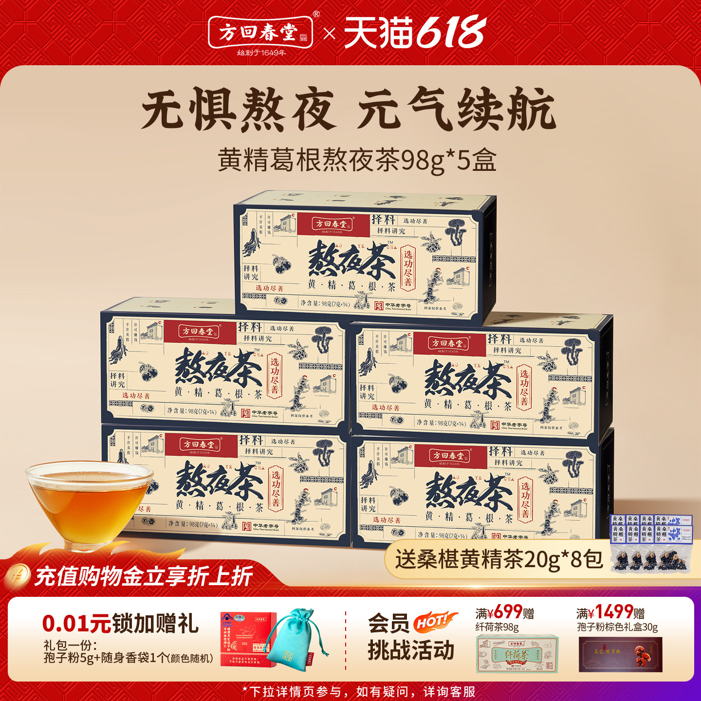 方回春堂旗舰店熬夜养生茶包菊花枸杞肾胃人参茶官方正品