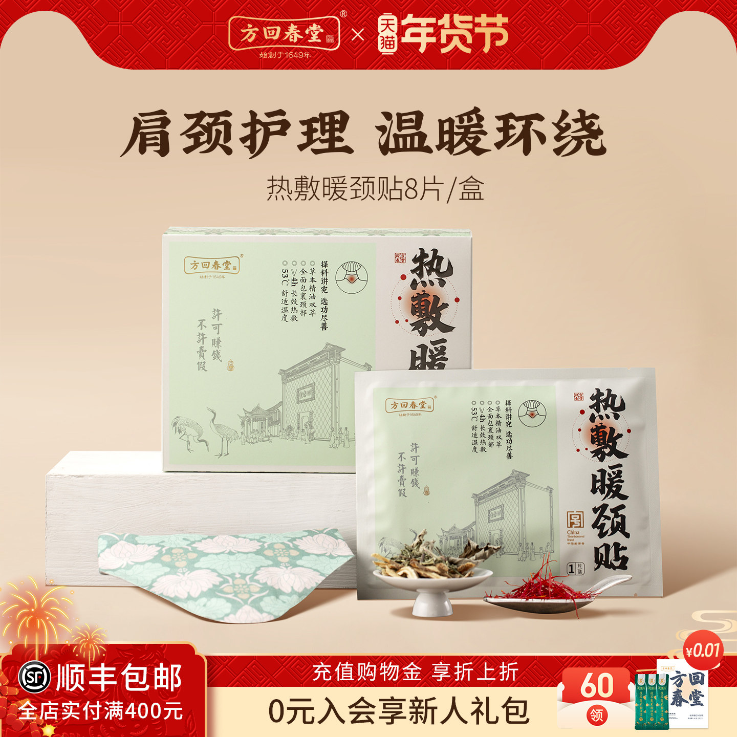 方回春堂艾灸贴发热贴艾草肩颈椎热敷贴脖子蒸汽暖护颈贴旗舰店,保健用品,艾灸/艾草/艾条/艾制品,淘宝优惠券,粉丝福利购,淘宝优惠卷