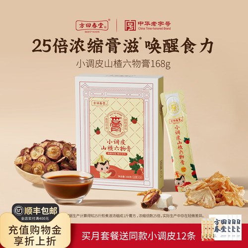 方回春堂山楂六物膏旗舰店