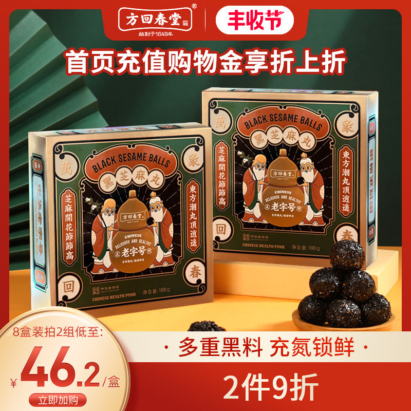 Fang Hui Chun Tang Black sesame seeds Glutinous rice sesame balls box-packed 100g manual quality goods Official Flagship store Prebiotics Sesame seed pillin the Traditional nourishing food , Diet Tonic Nutrition, Health care pill category - from Buy2taobao.com to provide professional Taobao agent buy service