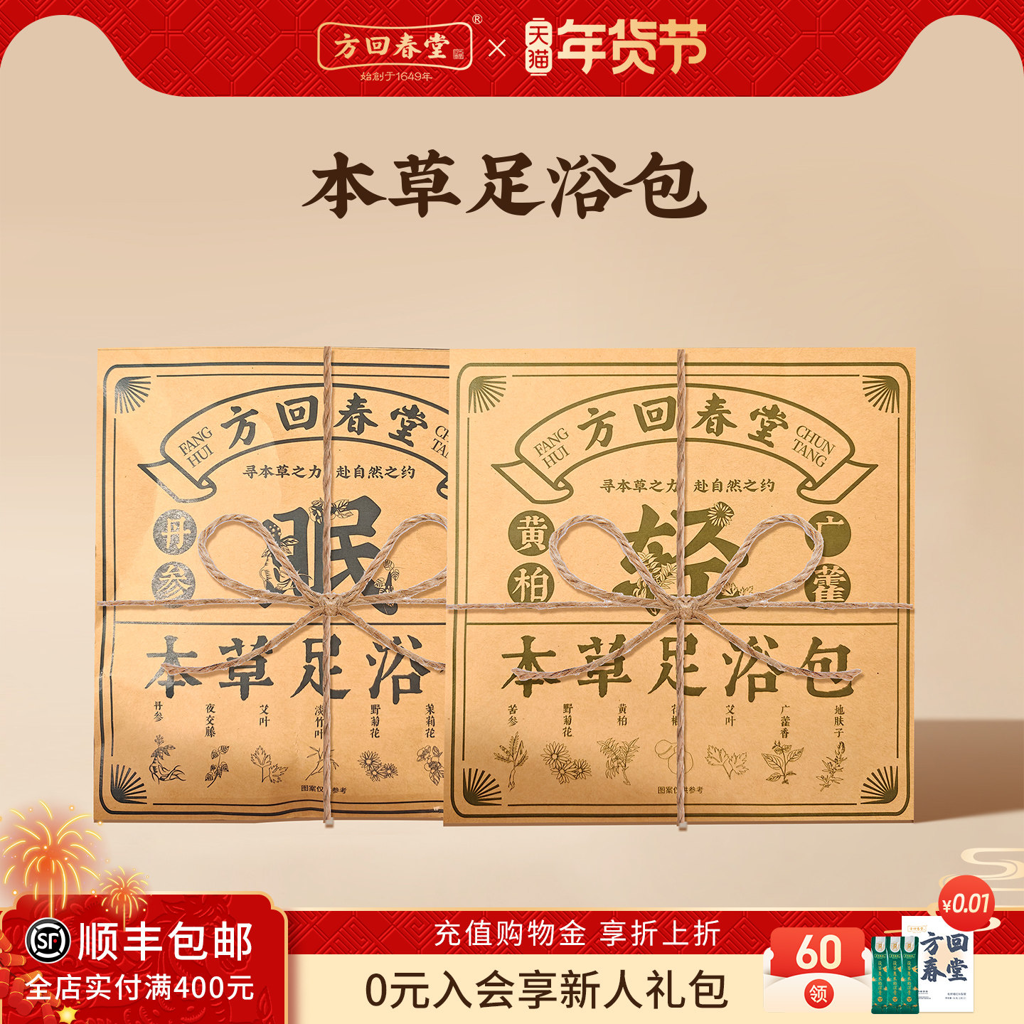 方回春堂艾草泡脚足浴包男女专用花椒艾叶生姜叶夜交藤官方旗舰店,保健用品,艾灸/艾草/艾条/艾制品,淘宝优惠券,粉丝福利购,淘宝优惠卷