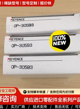 可维修议价OP-30593 基恩士 KEYENCE 塑料接插件 O