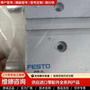 可维修议价费斯托气缸DFM-25-50-P-A-GF，未使用