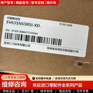 可维修议价汇川SV635NS5R5I-XD 伺服驱动器，750w，全新