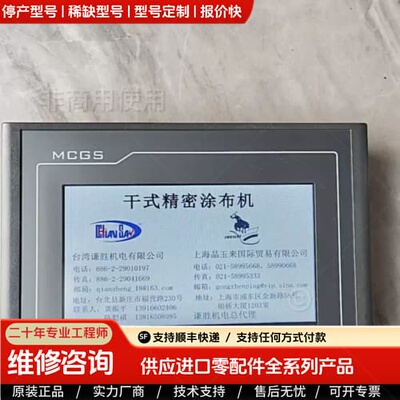 可维修议价昆仑通态触摸屏 TPC7032Kt，带网口，下来的，成色