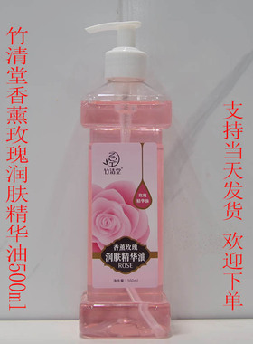 竹清堂身体按摩精油实惠