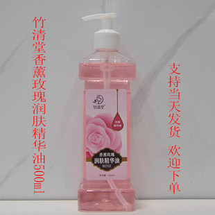 竹清堂香薰玫瑰润肤精华油500ml改善干燥呵护肌肤柔滑滋润35元 4瓶