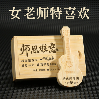 【新款】专为老师设计的礼物