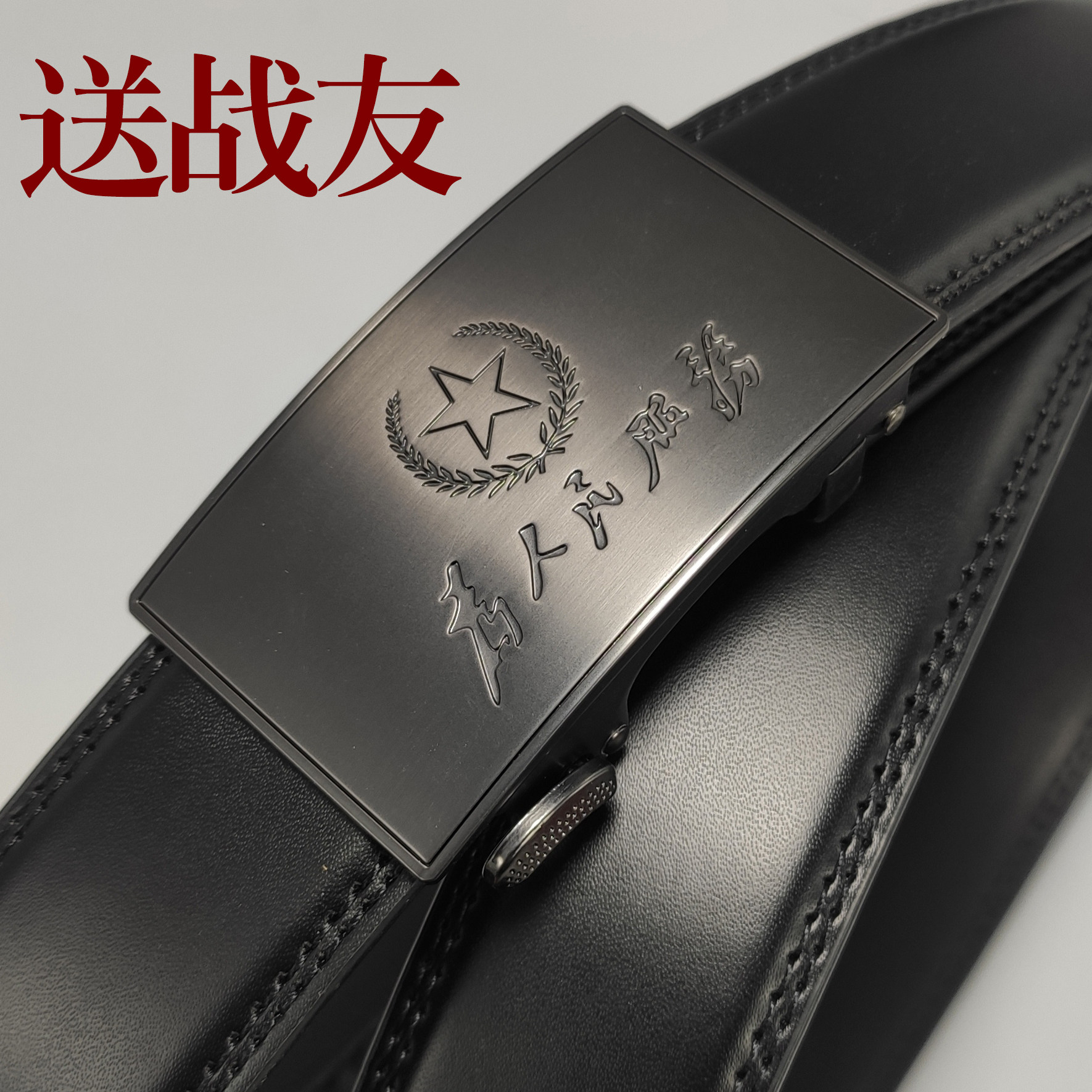 退伍军人纪念品头层牛皮腰带皮带送战友老兵退役留念礼品高档创意
