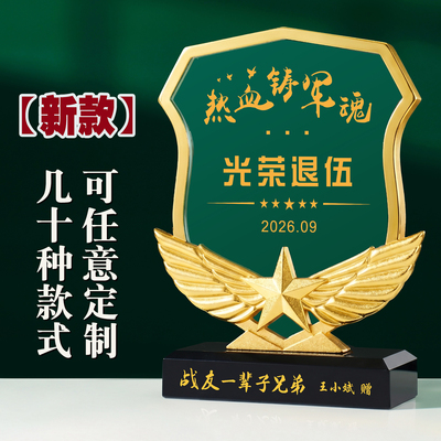 退伍军人定制刻字留念礼物