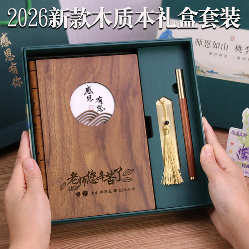 2026新款教师节礼物实用礼品