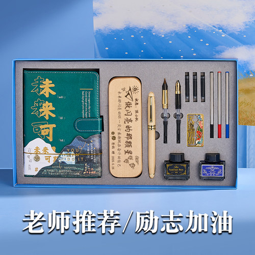 【老师推荐】励志学习文具套装