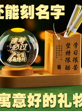 高考寓意好的男生日礼物初中生女孩子中考励志加油礼品仪式感毕业