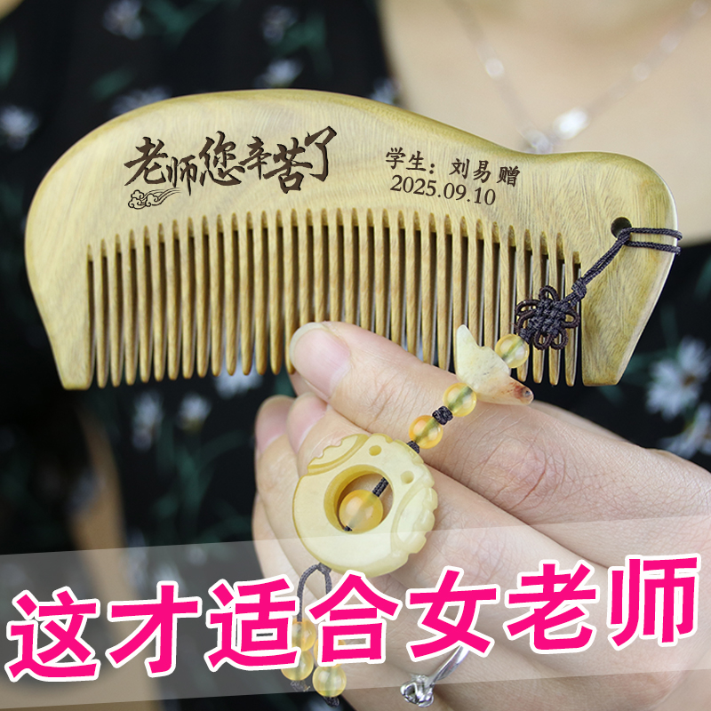 教师节礼物送幼儿园小学女老师