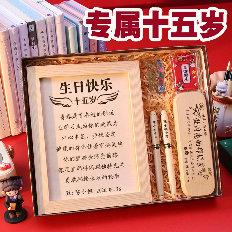 15岁生日礼物女孩61六一儿童节网红爆款送女儿高中生十五女生毕业