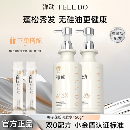 0硅油弹动椰子控油蓬松洗发水