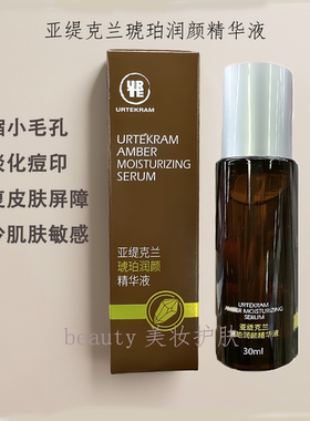 亚缇克兰收缩毛孔修复敏感精华