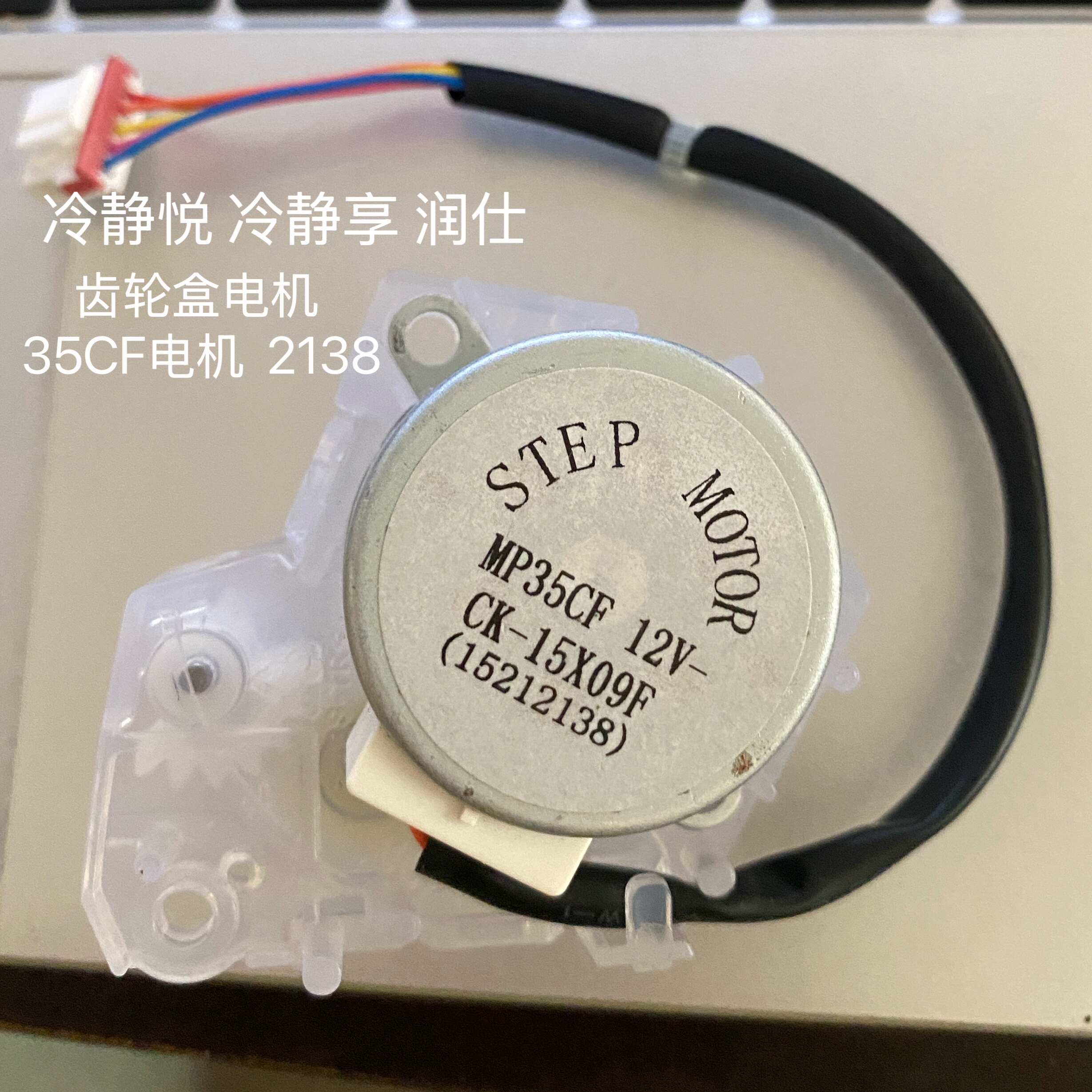 适用格力空调冷静悦 冷静享 润仕 35CF电机 马达齿轮盒 连杆 一套