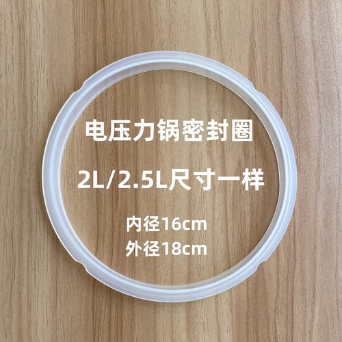 半球电压力锅密封圈通用硅胶电高压锅2L2.5L皮圈锅盖配件