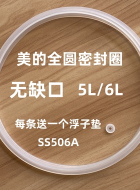 适用美的电压力锅密封圈MD12SS506A胶圈MY-QS50B5/W12PSS605E皮圈