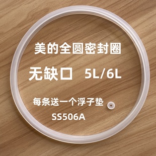W12PSS605E皮圈 QS50B5 适用美 电压力锅密封圈MD12SS506A胶圈MY