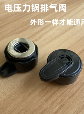 电压力锅配件排气阀泄压阀