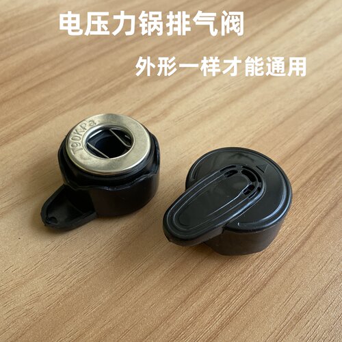 电压力锅配件排气阀泄压阀