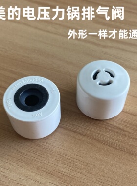 适用美的电压力锅放气阀MY-QS50F3/SS5053P压力阀YL50Easy5限压阀