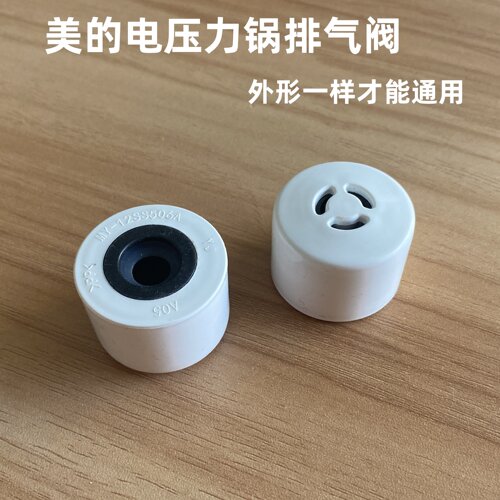 适用美的电压力锅放气阀MY-QS50F3/SS5053P压力阀YL50Easy5限压阀