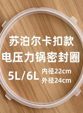 适用于苏泊尔电压力锅SY-50YC8606/50YC8053密封圈4个卡扣硅胶圈