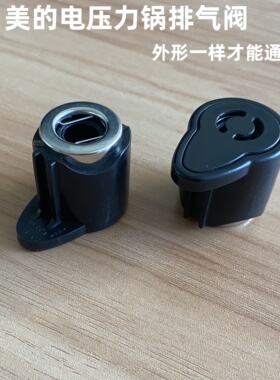 适用美的电压力锅配件泄压排气阀MY-LC50/CH40K/MY-CS40K限压阀