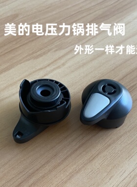 适用美的电压力锅安全阀配件阀门排气阀泄压CS50J/MY-CS40G/CS50G