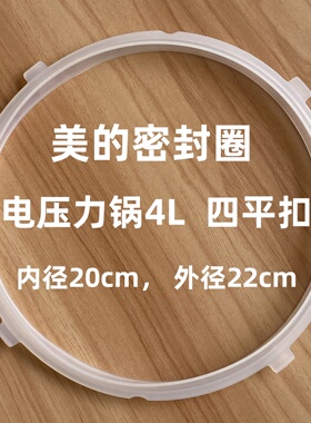 适用美的电压力锅新款密封圈4L/4升专用MD MY-12LS406A食用硅胶