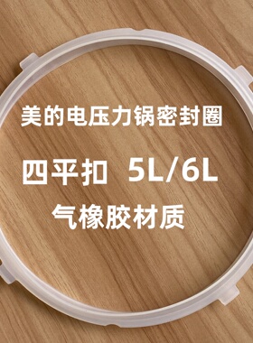 密封圈5L通用配件电高压锅