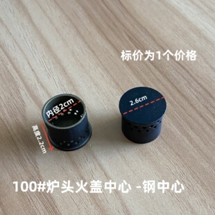 嵌入式燃气灶煤气灶配件火盖火芯炉头中心分火器小火盖压火圈火心