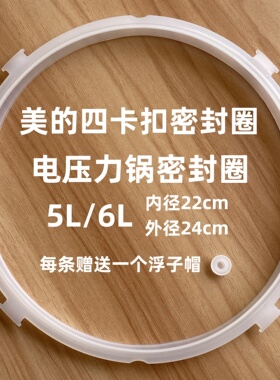 适用美的电压力锅5L升密封圈MD-12LS508A/12PCS502B/13PCS503胶圈