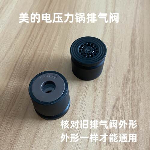 适用美的电压力锅排气阀SS5069P/5057P压力阀PCS5036P/6036P磁阀