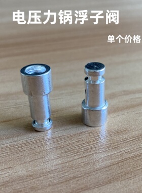 电压力锅配件浮子阀电高压锅止开阀 浮子出气阀 排气管配件