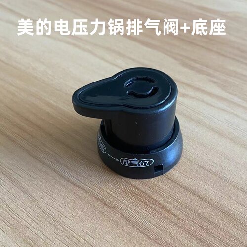 电压力锅排气阀安全泄气阀