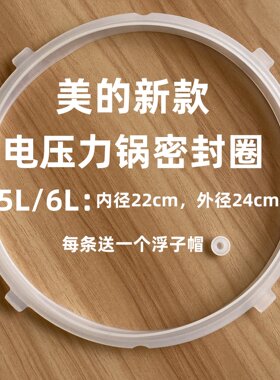 适用于美的电压力锅配件MY-CS5028P/CS6028P PCS5028P 密封圈