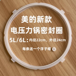适用于美的电压力锅配件MY-CS5028P/CS6028P PCS5028P 密封圈