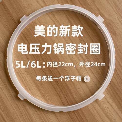 适用于美的电压力锅配件MY-CS5028P/CS6028P PCS5028P 密封圈