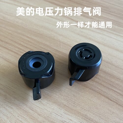 适用美的电压力锅排气阀泄气阀MY-ST5053P限压阀HT5077P压力阀