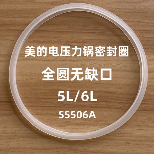 适用美的电压力锅密封圈MD12SS506A胶圈MY-QS50B5/W12PSS605E皮圈