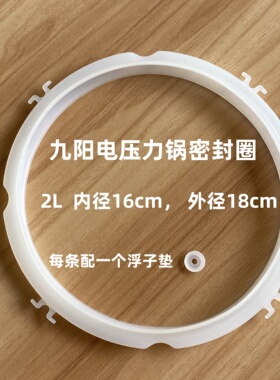 适用九阳电压力煲/锅配件密封圈JYY-20M1/M2/M3带耳2L升胶圈封条