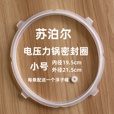 电压力锅密封圈4L5L6L/升