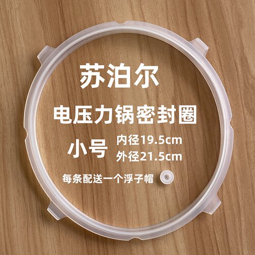 电压力锅密封圈4L5L6L/升