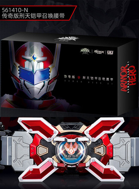 铠甲勇士奥迪双钻传奇版战神刑天召唤器腰带复刻玩具变身儿童男孩