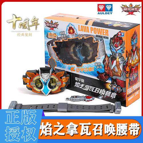 奥迪双钻铠甲勇士豪华版