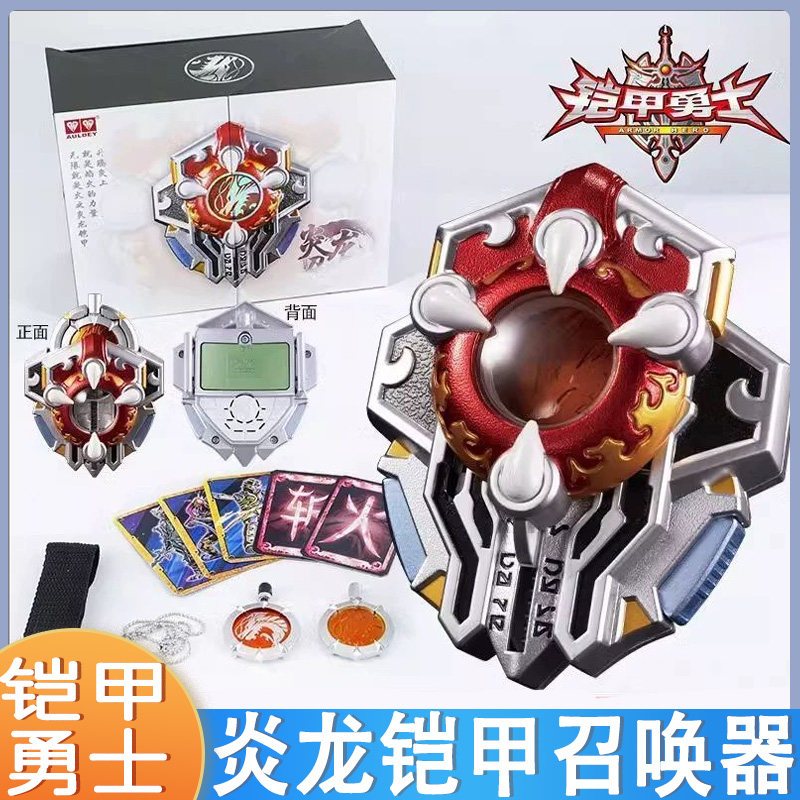 奥迪双钻铠甲勇士炎龙侠儿童玩具
